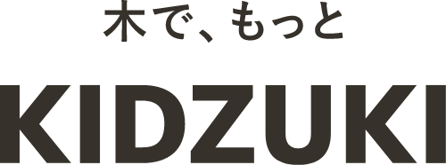 木で、もっと｜KIDZUKI